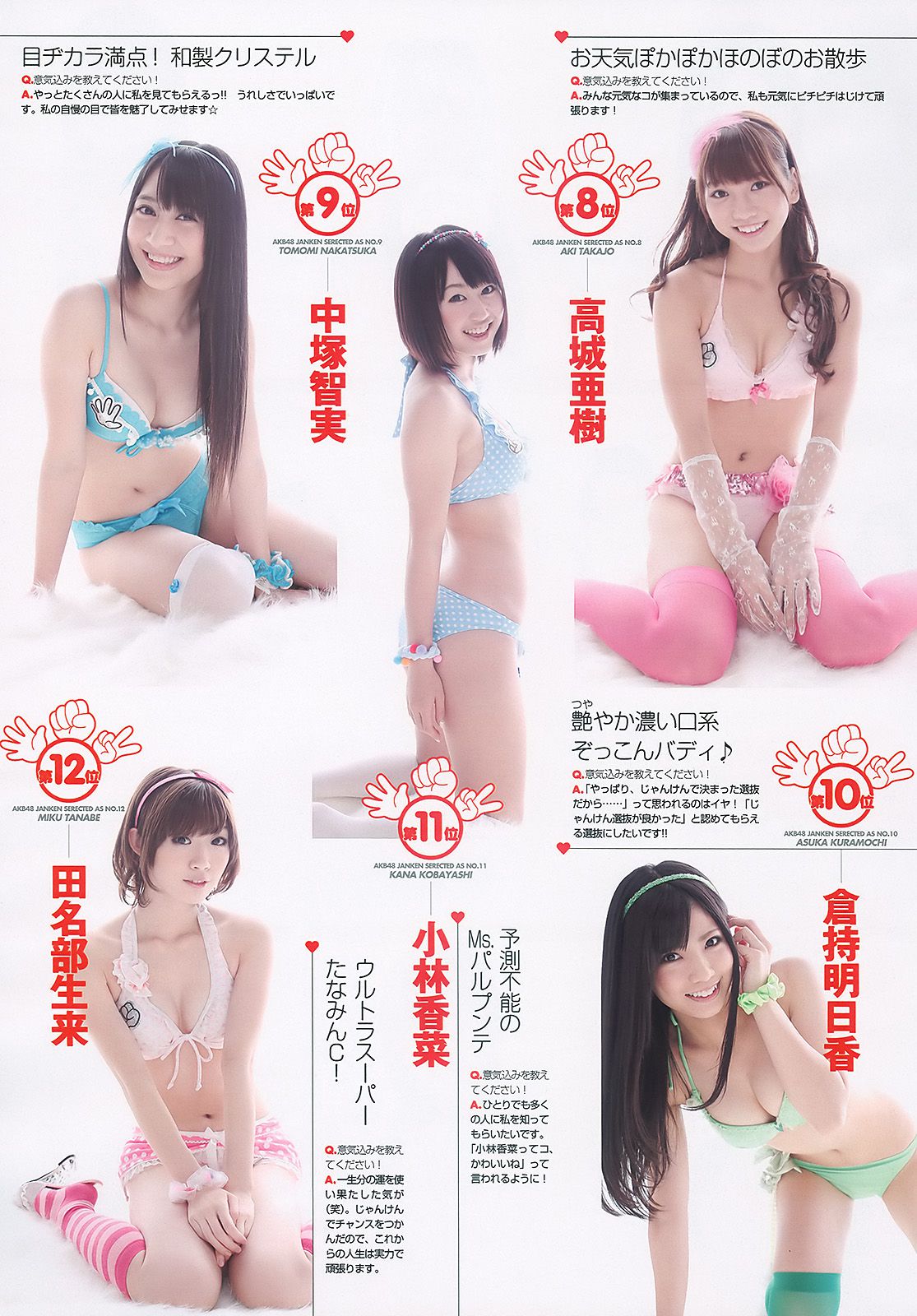 平野綾 AKB48 佐藤寛子 西田麻衣 森崎友紀 Agnes Lum [Weekly Playboy] 2010年No.51 写真杂志