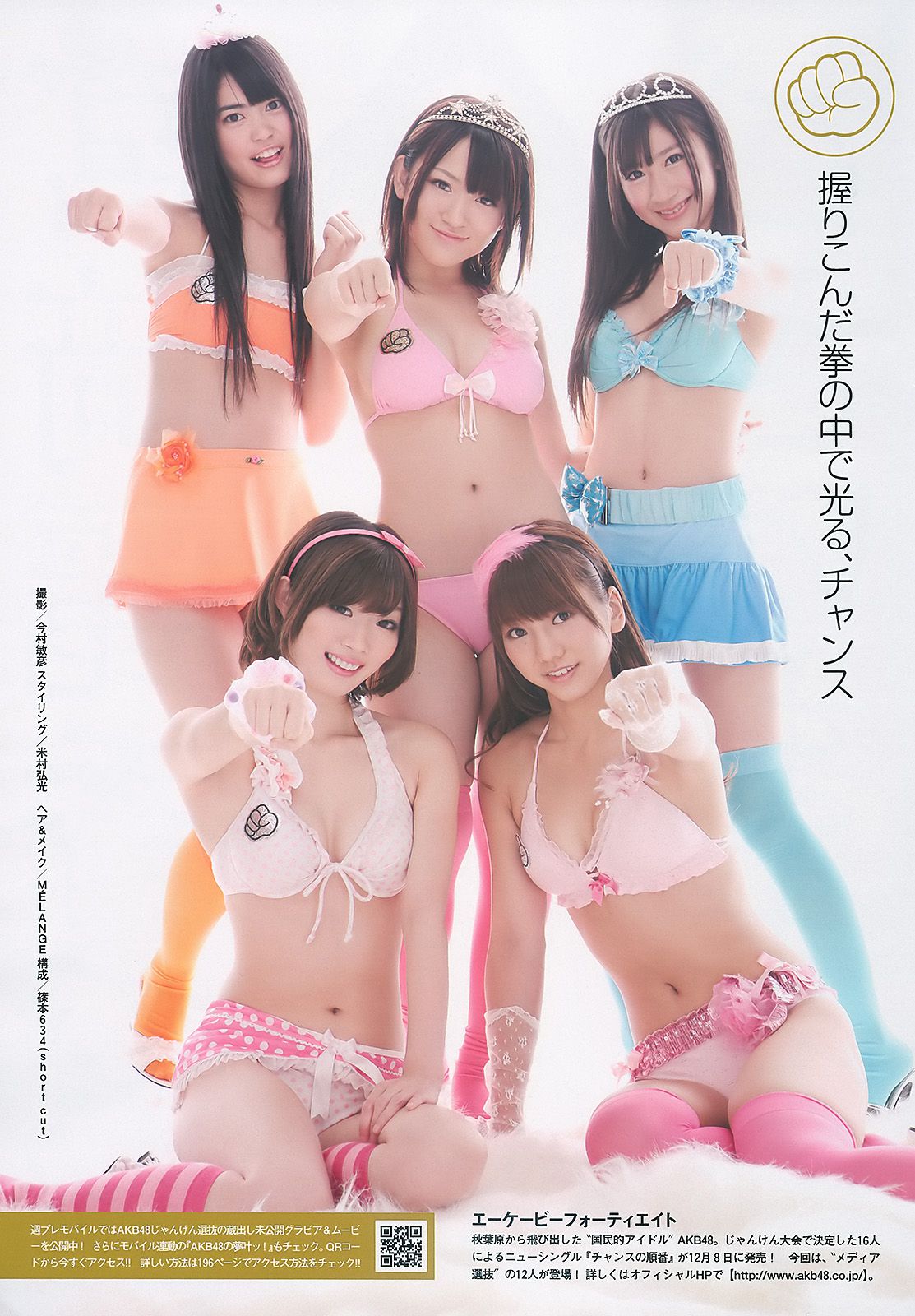 平野綾 AKB48 佐藤寛子 西田麻衣 森崎友紀 Agnes Lum [Weekly Playboy] 2010年No.51 写真杂志