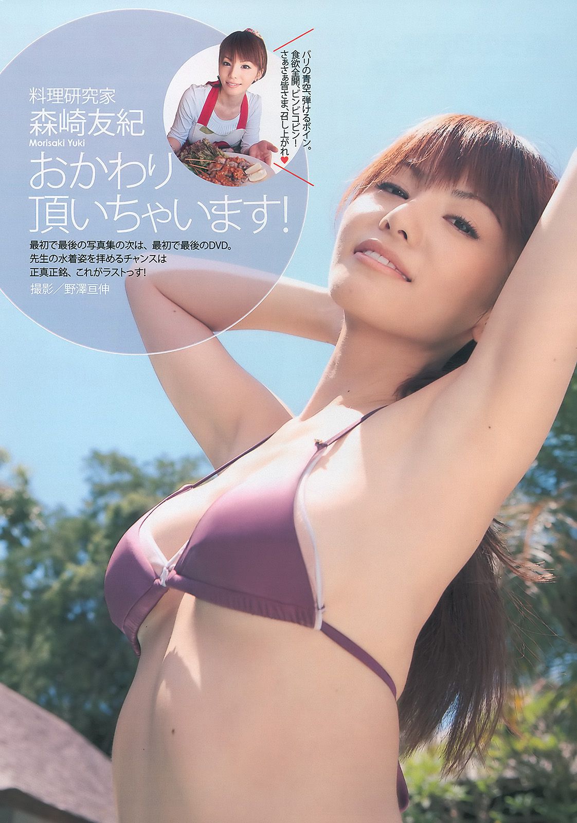 平野綾 AKB48 佐藤寛子 西田麻衣 森崎友紀 Agnes Lum [Weekly Playboy] 2010年No.51 写真杂志