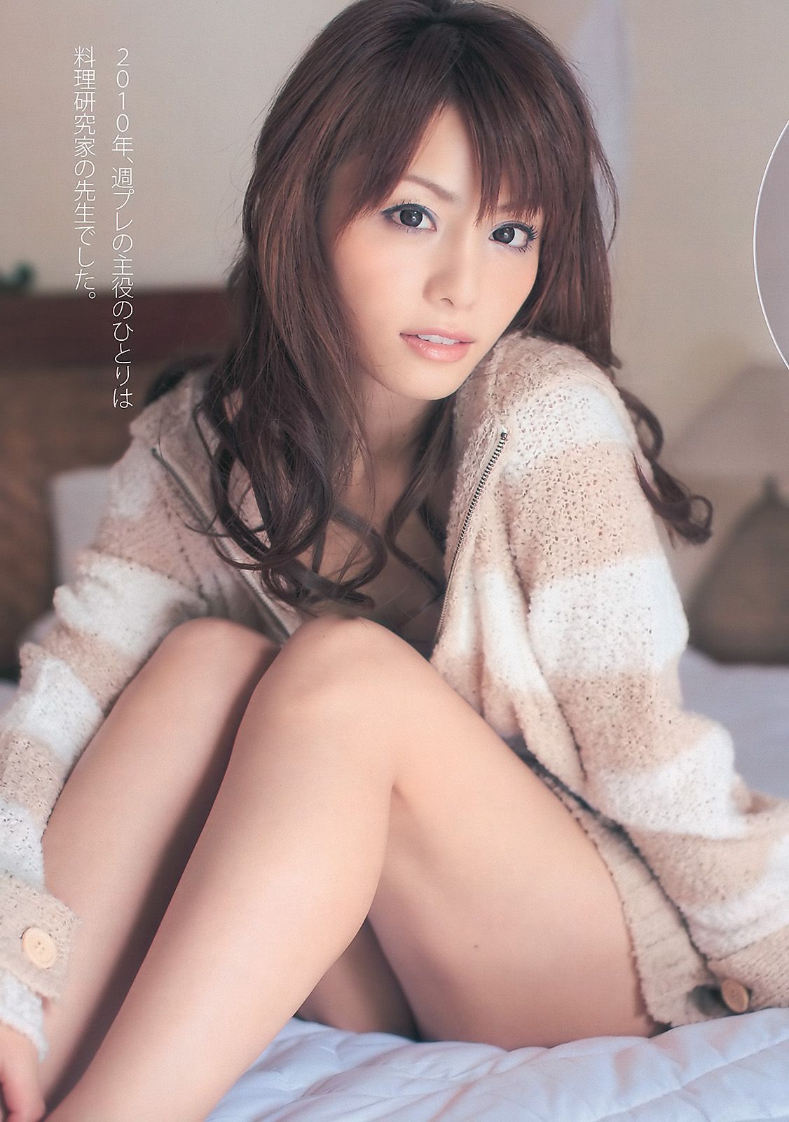 平野綾 AKB48 佐藤寛子 西田麻衣 森崎友紀 Agnes Lum [Weekly Playboy] 2010年No.51 写真杂志
