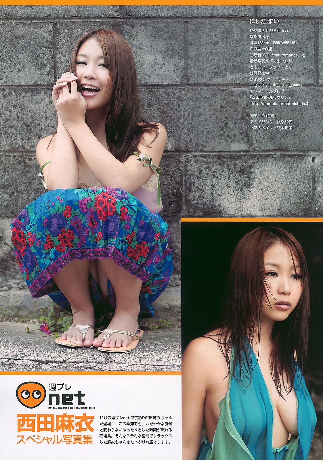 平野綾 AKB48 佐藤寛子 西田麻衣 森崎友紀 Agnes Lum [Weekly Playboy] 2010年No.51 写真杂志