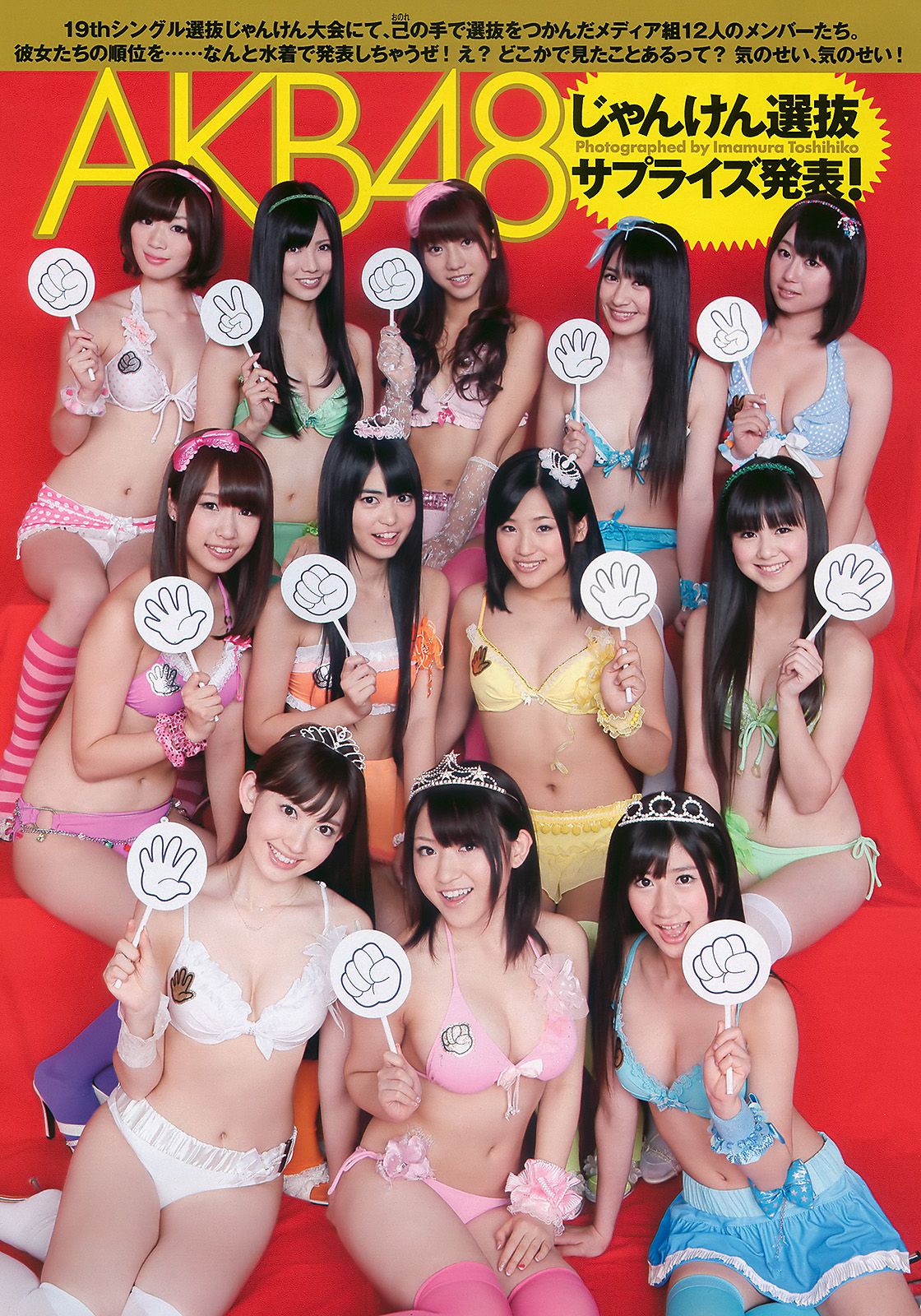 平野綾 AKB48 佐藤寛子 西田麻衣 森崎友紀 Agnes Lum [Weekly Playboy] 2010年No.51 写真杂志