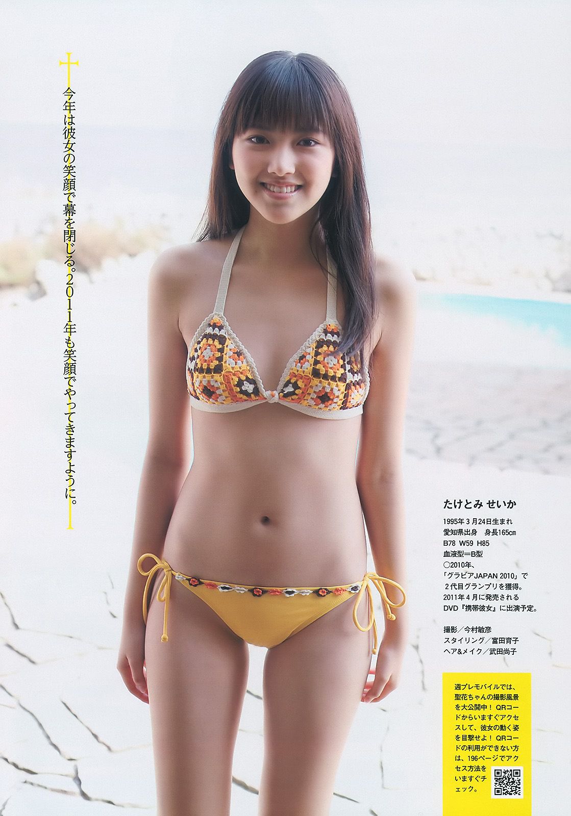 AKB48 岩佐真悠子 竹富聖花 小岛庆子 杉原杏璃 次原かな 手島優 [Weekly Playboy] 2011年No.01-02 写真杂志