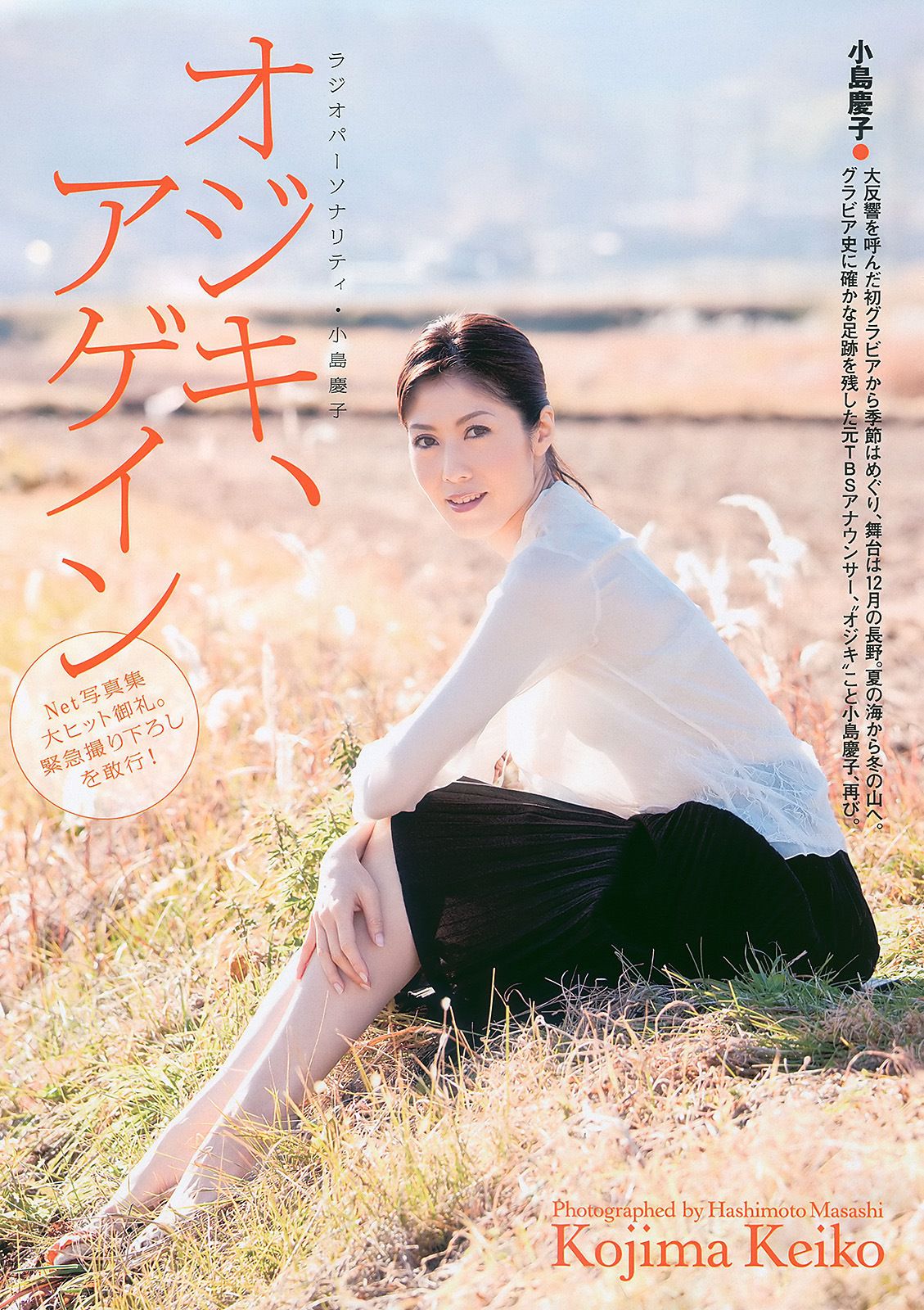 AKB48 岩佐真悠子 竹富聖花 小岛庆子 杉原杏璃 次原かな 手島優 [Weekly Playboy] 2011年No.01-02 写真杂志