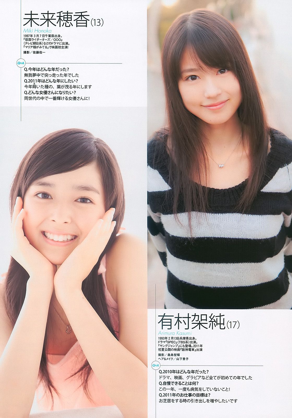 AKB48 岩佐真悠子 竹富聖花 小岛庆子 杉原杏璃 次原かな 手島優 [Weekly Playboy] 2011年No.01-02 写真杂志