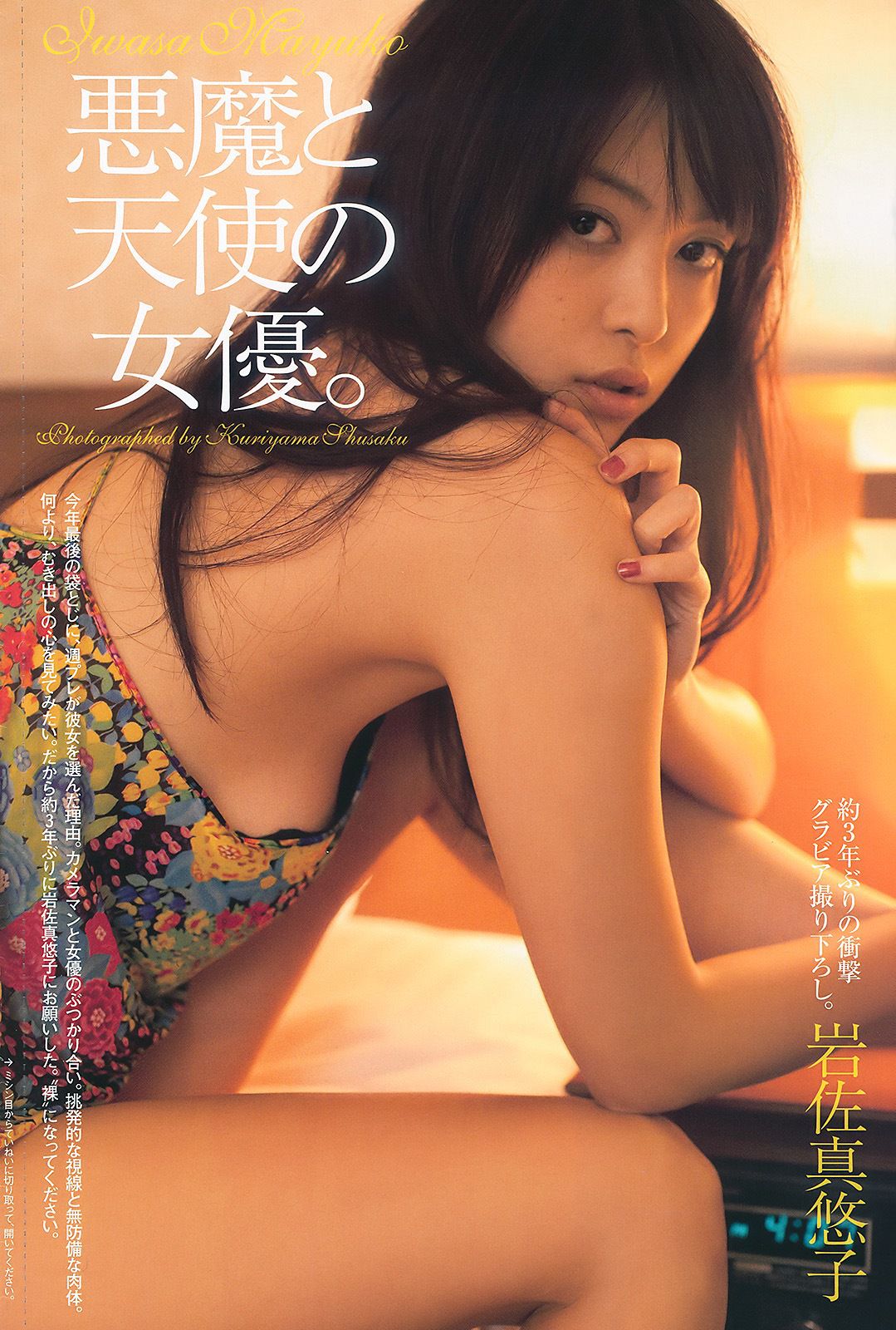AKB48 岩佐真悠子 竹富聖花 小岛庆子 杉原杏璃 次原かな 手島優 [Weekly Playboy] 2011年No.01-02 写真杂志