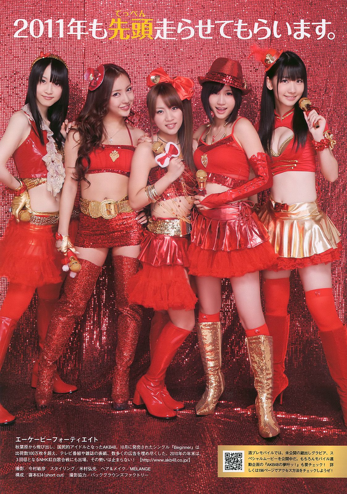 AKB48 岩佐真悠子 竹富聖花 小岛庆子 杉原杏璃 次原かな 手島優 [Weekly Playboy] 2011年No.01-02 写真杂志
