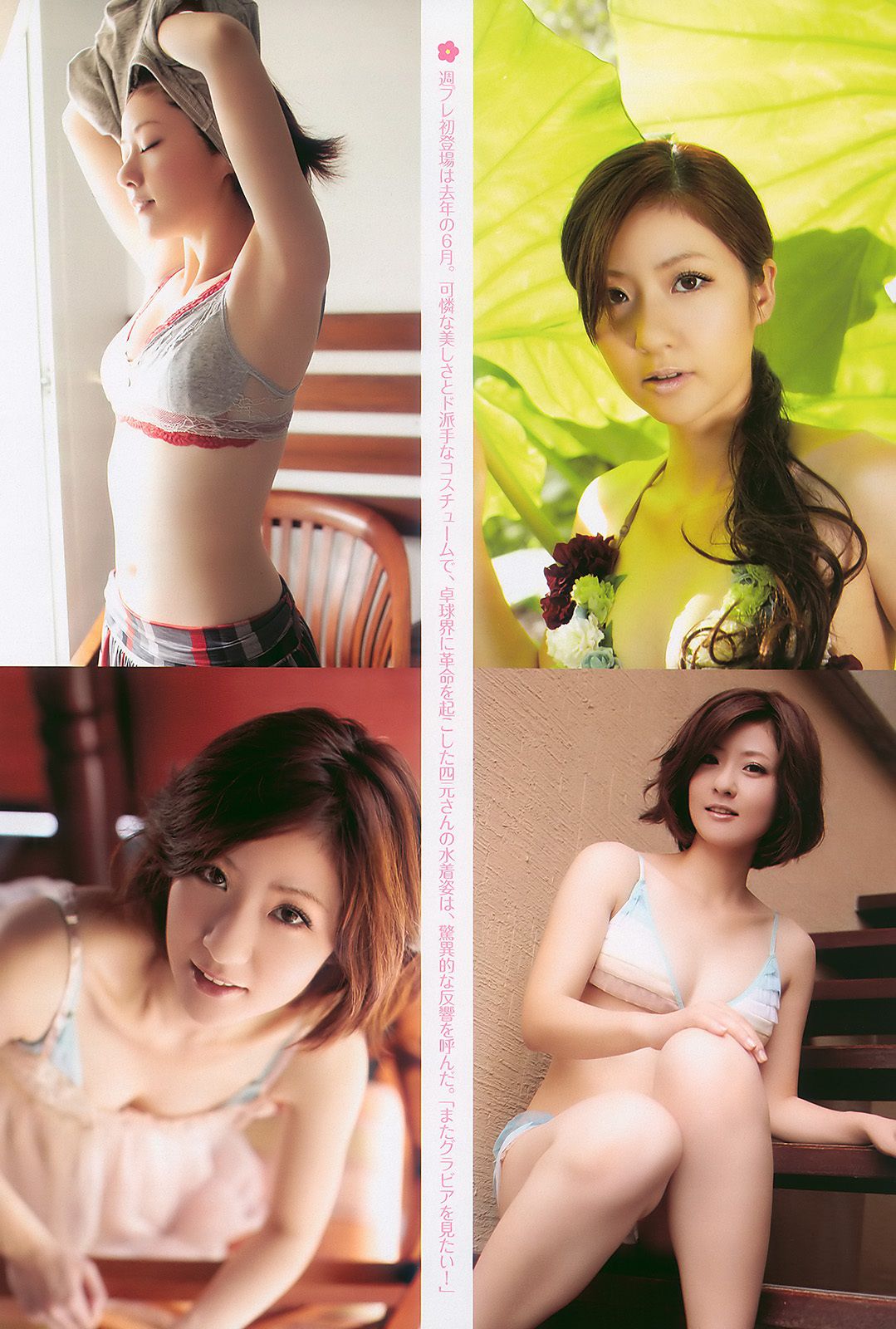前田敦子 四元奈生美 中泽裕子 にわみきほ 松田まどか かな子 冈本夏生 [Weekly Playboy] 2011年No.03-04 写真杂志