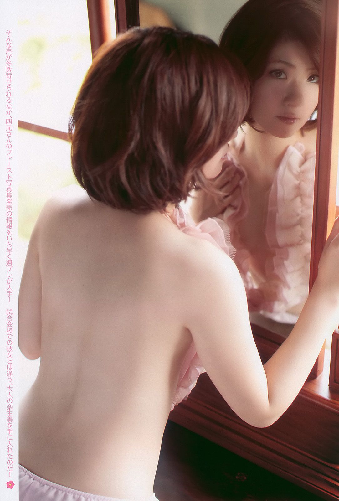 前田敦子 四元奈生美 中泽裕子 にわみきほ 松田まどか かな子 冈本夏生 [Weekly Playboy] 2011年No.03-04 写真杂志