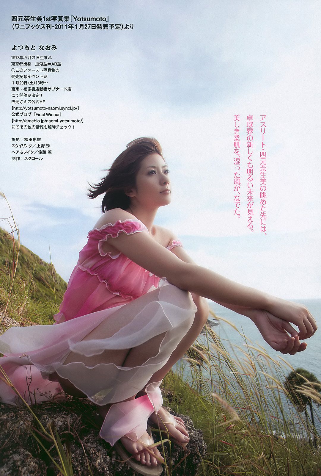 前田敦子 四元奈生美 中泽裕子 にわみきほ 松田まどか かな子 冈本夏生 [Weekly Playboy] 2011年No.03-04 写真杂志