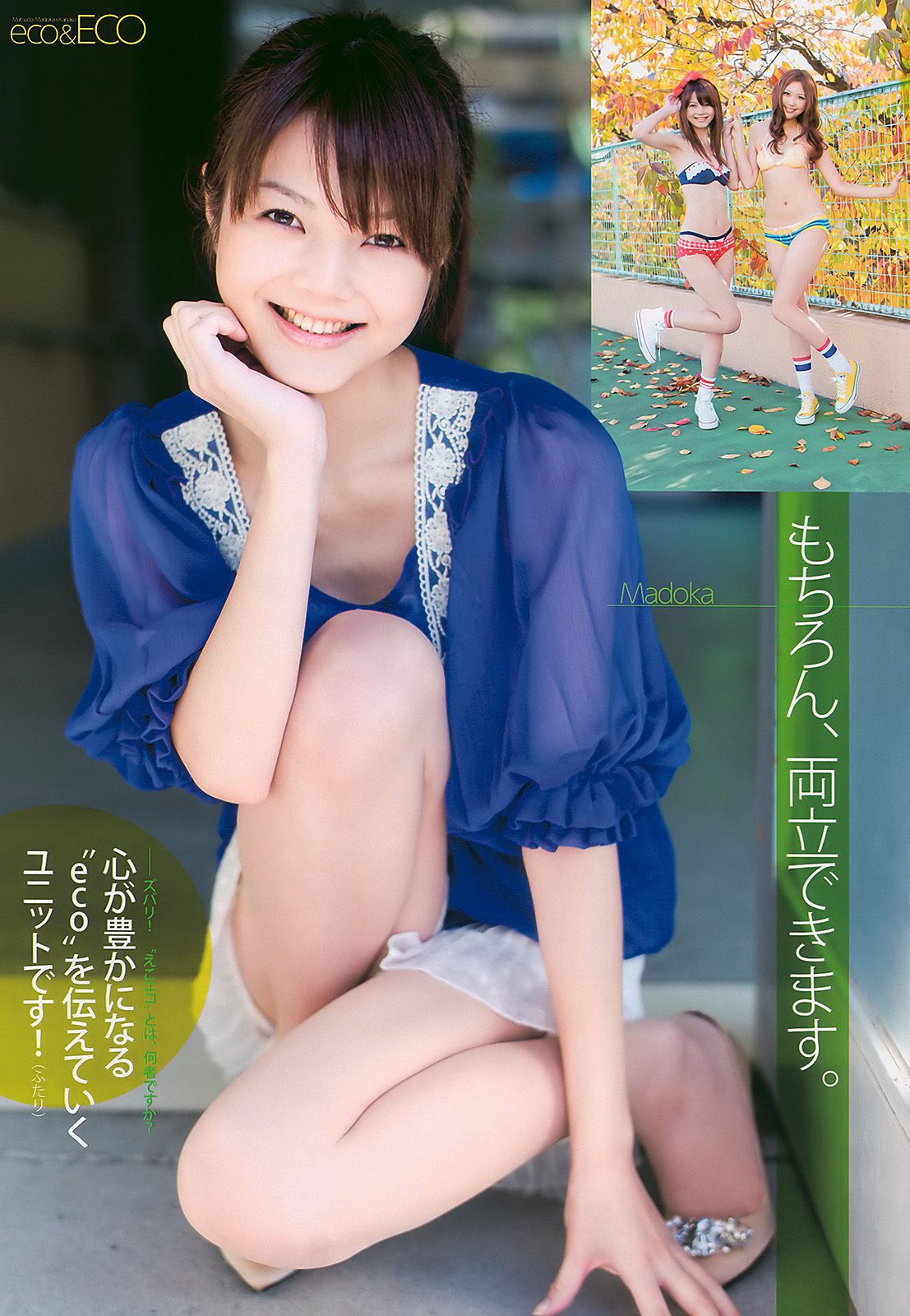 前田敦子 四元奈生美 中泽裕子 にわみきほ 松田まどか かな子 冈本夏生 [Weekly Playboy] 2011年No.03-04 写真杂志