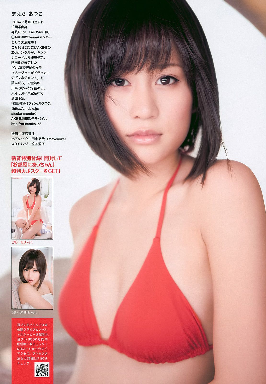 前田敦子 四元奈生美 中泽裕子 にわみきほ 松田まどか かな子 冈本夏生 [Weekly Playboy] 2011年No.03-04 写真杂志