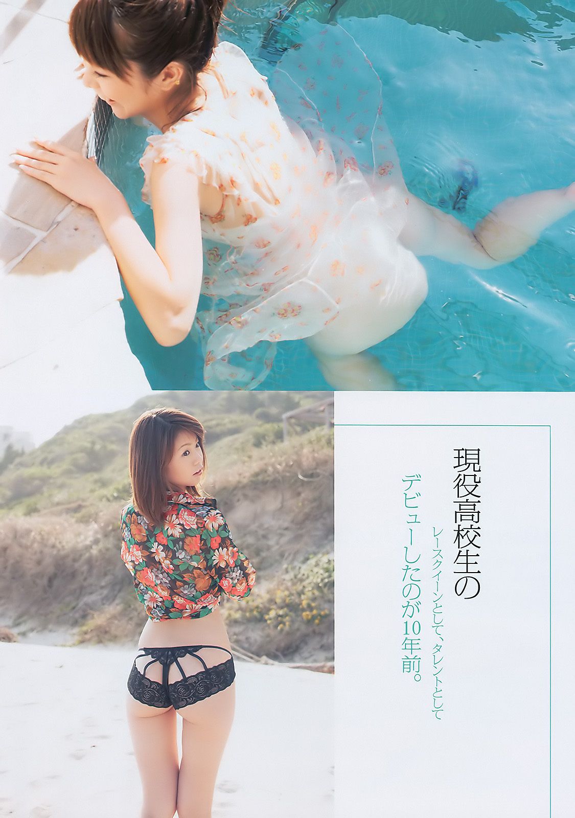 甲斐まり恵 とっきー 小森美果 岩佐真悠子 [Weekly Playboy] 2011年No.05 写真杂志