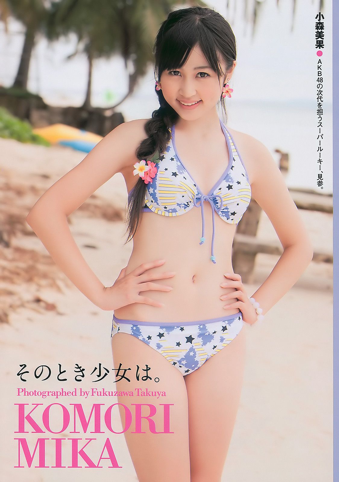 甲斐まり恵 とっきー 小森美果 岩佐真悠子 [Weekly Playboy] 2011年No.05 写真杂志