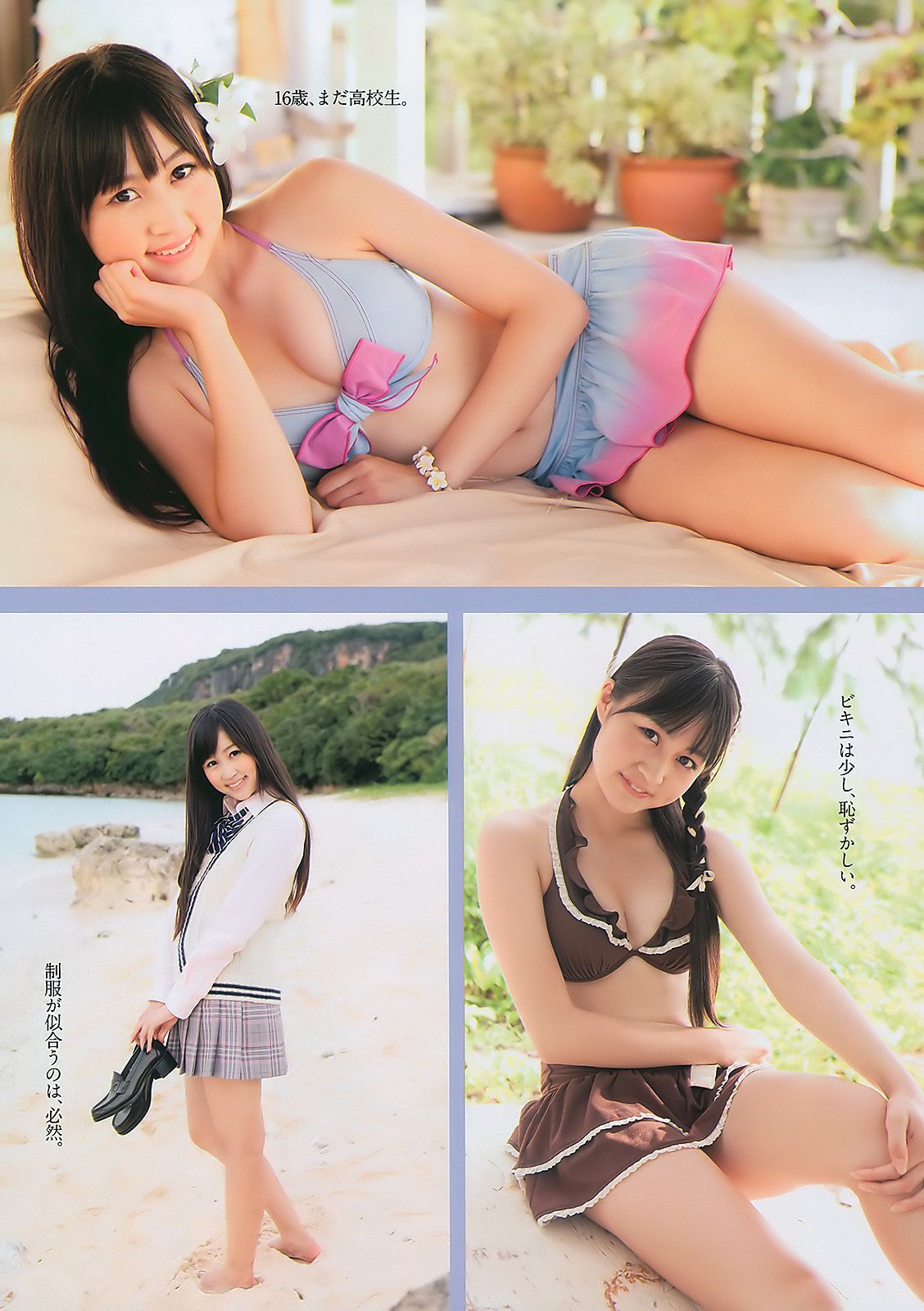 甲斐まり恵 とっきー 小森美果 岩佐真悠子 [Weekly Playboy] 2011年No.05 写真杂志