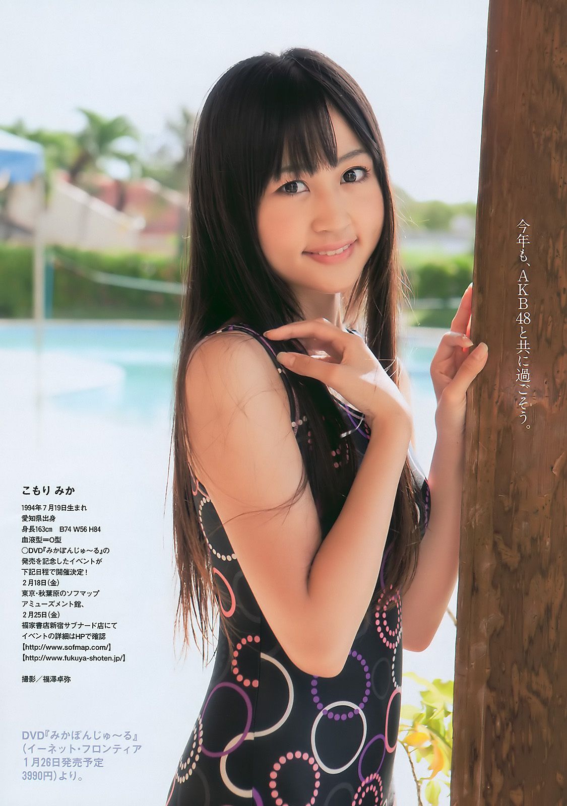 甲斐まり恵 とっきー 小森美果 岩佐真悠子 [Weekly Playboy] 2011年No.05 写真杂志