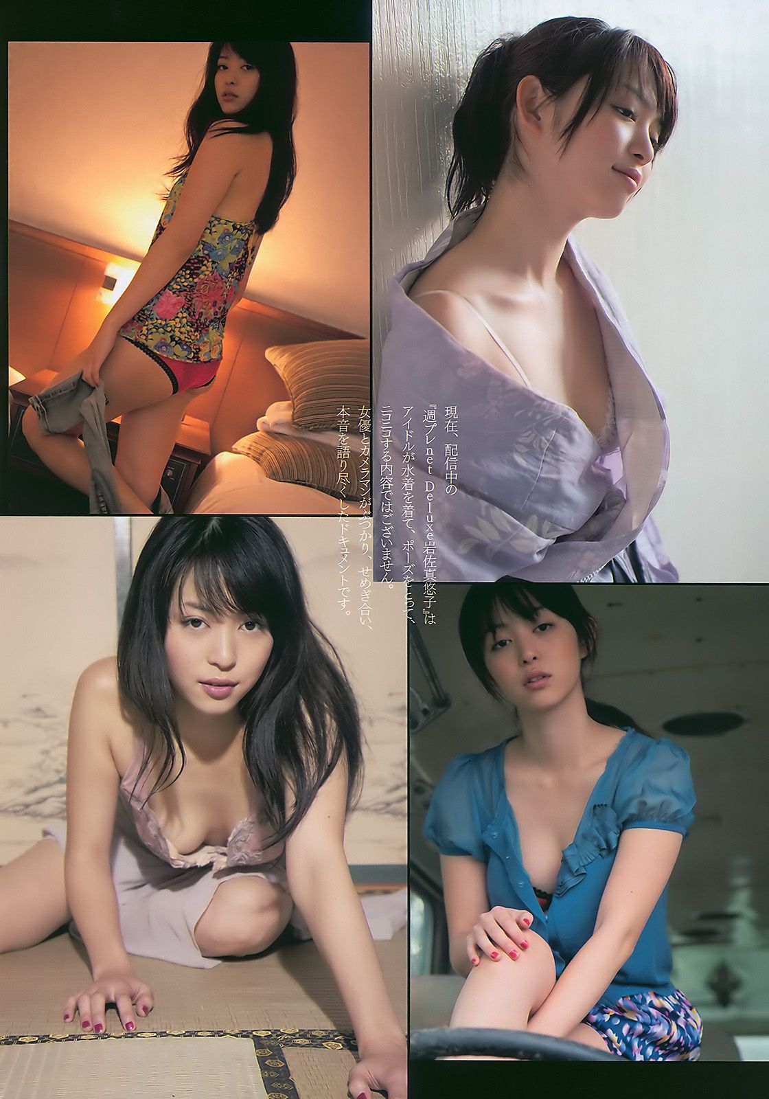 甲斐まり恵 とっきー 小森美果 岩佐真悠子 [Weekly Playboy] 2011年No.05 写真杂志