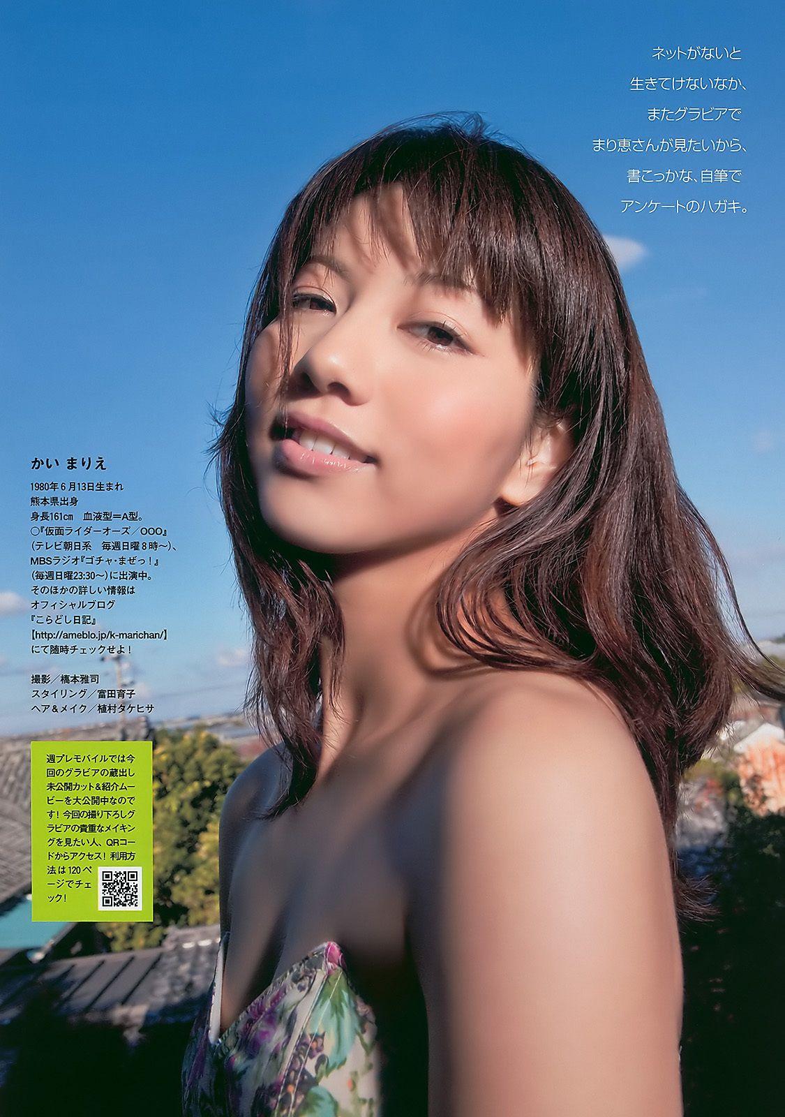 甲斐まり恵 とっきー 小森美果 岩佐真悠子 [Weekly Playboy] 2011年No.05 写真杂志