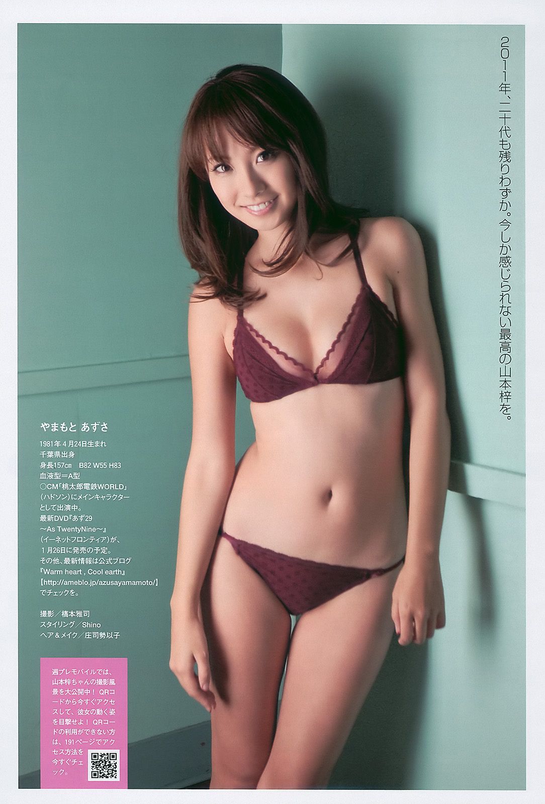 板野友美 川岛丽惟 山本梓 夏菜 歌原奈绪 [Weekly Playboy] 2011年No.06 写真杂志