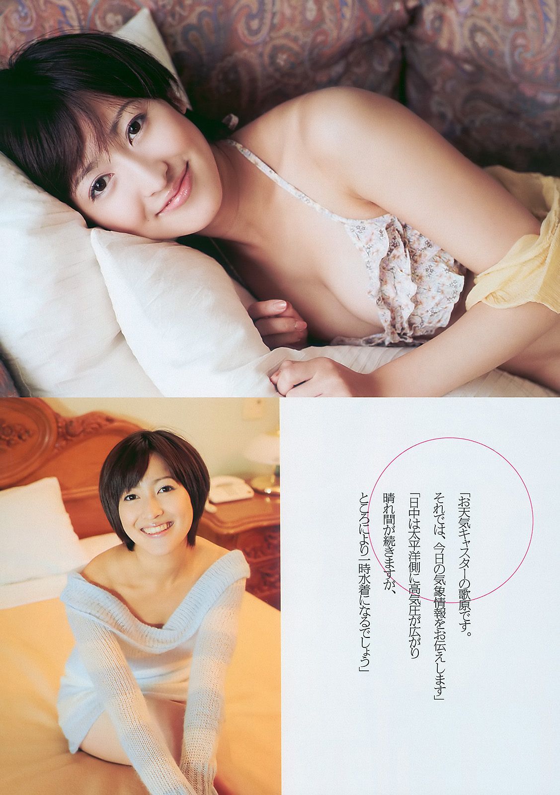 板野友美 川岛丽惟 山本梓 夏菜 歌原奈绪 [Weekly Playboy] 2011年No.06 写真杂志