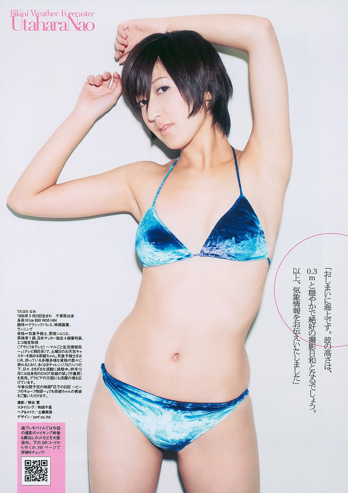 板野友美 川岛丽惟 山本梓 夏菜 歌原奈绪 [Weekly Playboy] 2011年No.06 写真杂志