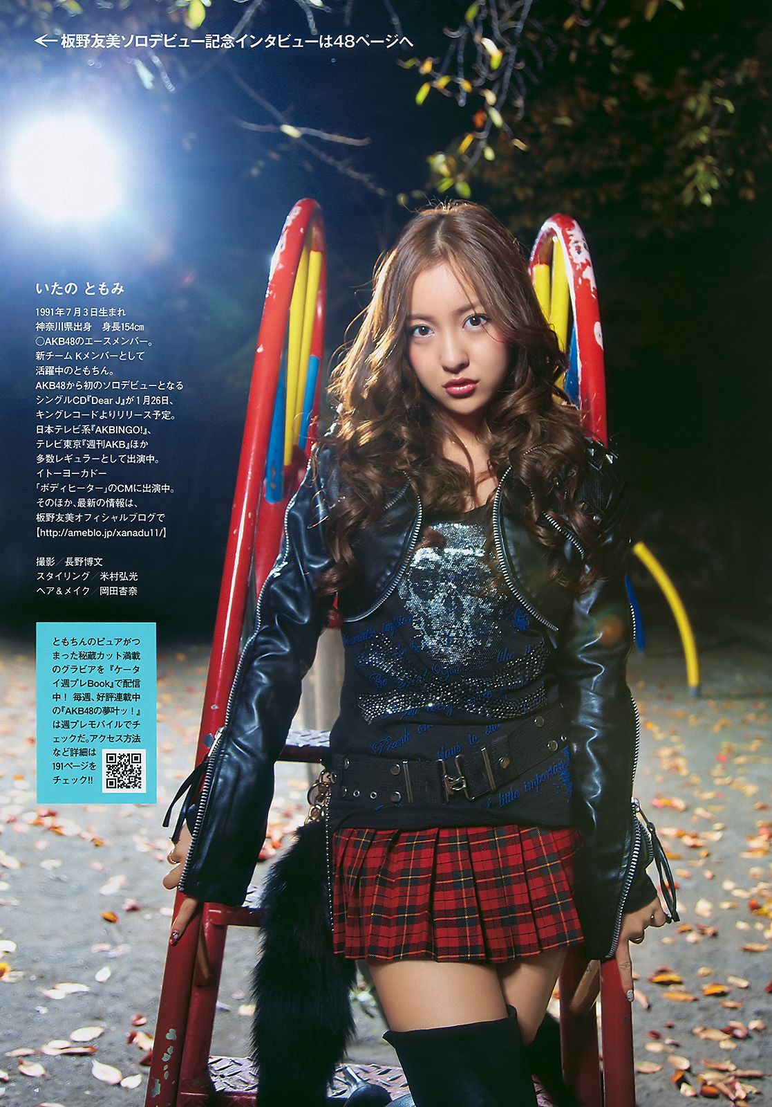 板野友美 川岛丽惟 山本梓 夏菜 歌原奈绪 [Weekly Playboy] 2011年No.06 写真杂志