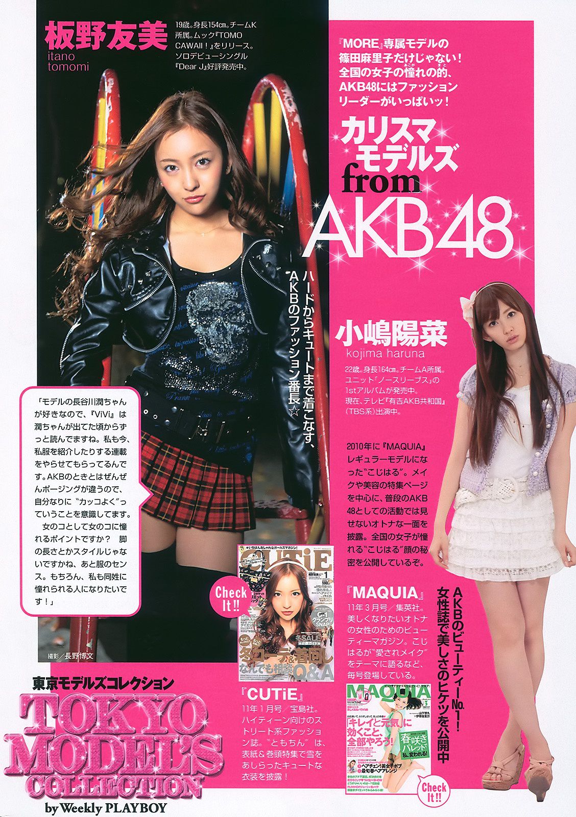小林优美 吉木りさ 川村ゆきえ 松岡音々 [Weekly Playboy] 2011年No.07 写真杂志
