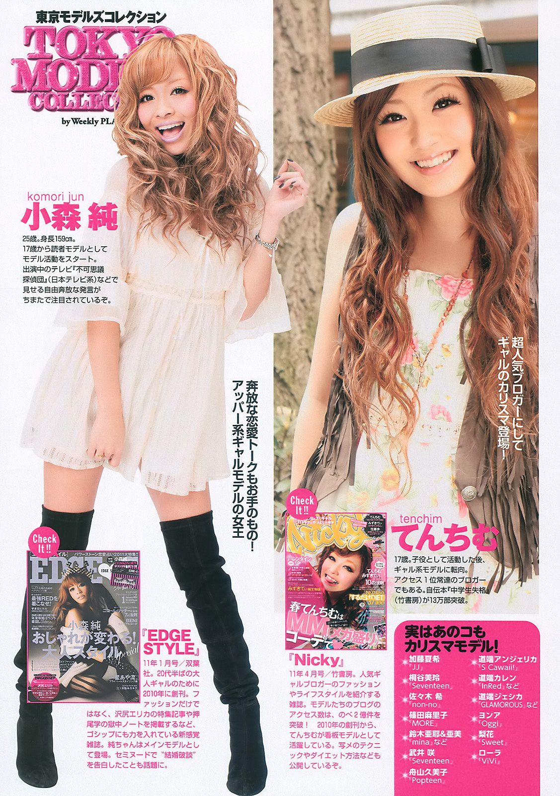 小林优美 吉木りさ 川村ゆきえ 松岡音々 [Weekly Playboy] 2011年No.07 写真杂志