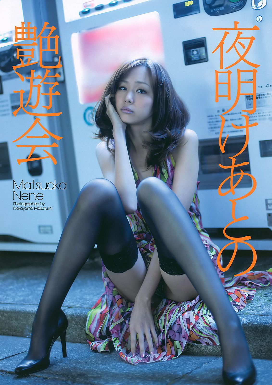 小林优美 吉木りさ 川村ゆきえ 松岡音々 [Weekly Playboy] 2011年No.07 写真杂志