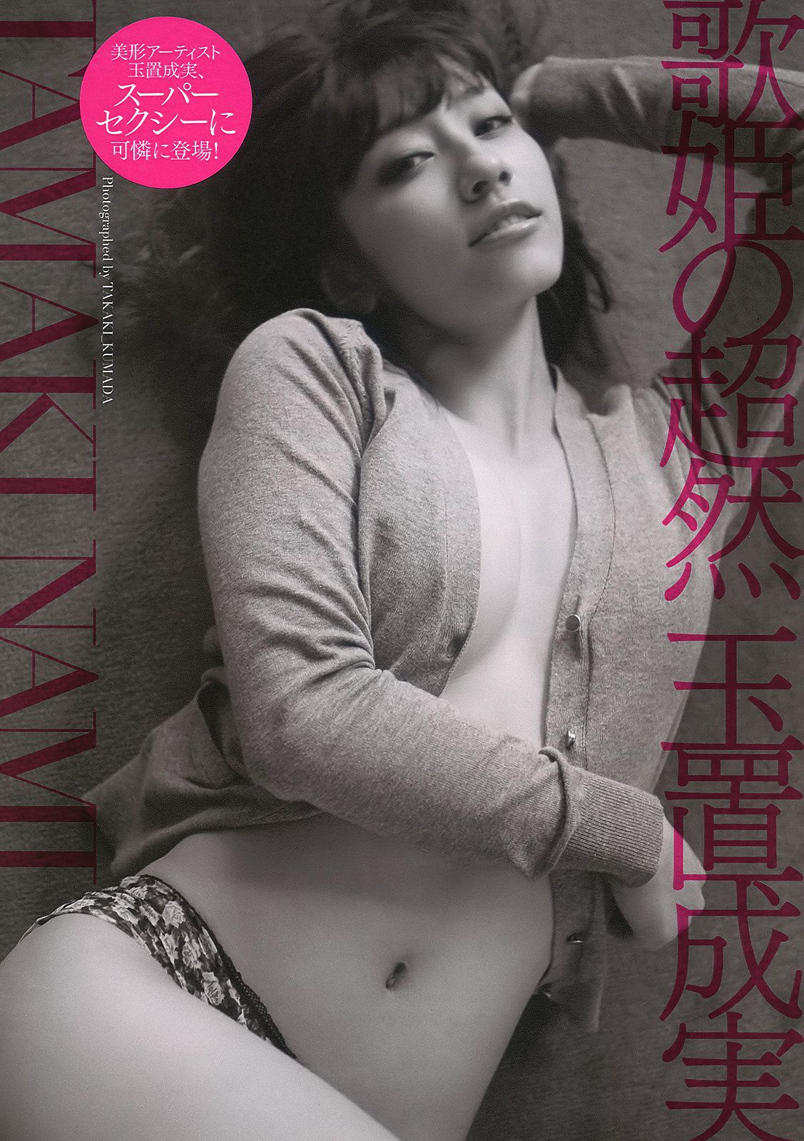 小林优美 吉木りさ 川村ゆきえ 松岡音々 [Weekly Playboy] 2011年No.07 写真杂志