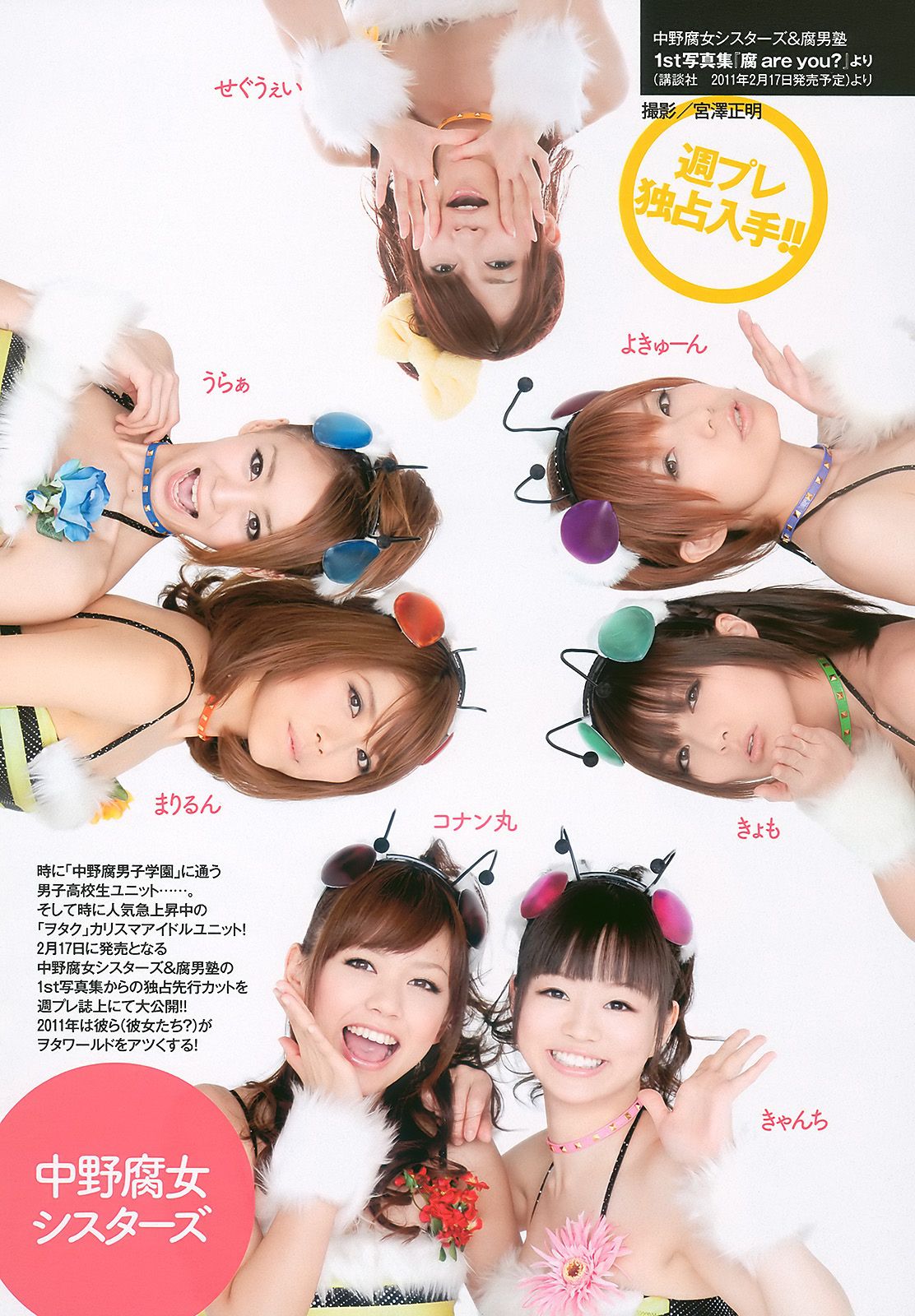 高桥南 中村静香 村上友梨 木嶋のりこ 梅宮万紗子 鎌田奈津美 [Weekly Playboy] 2011年No.08 写真杂志