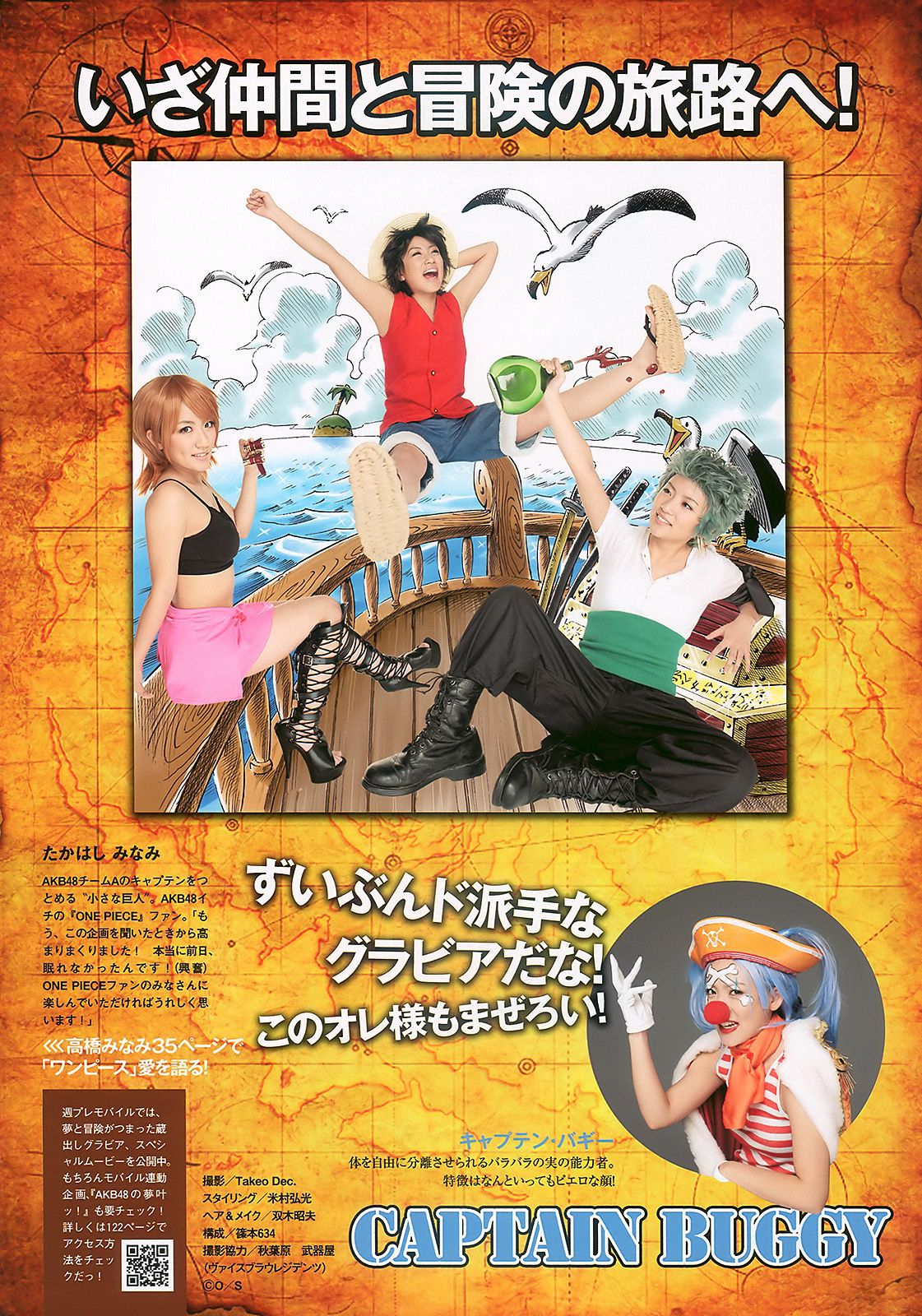 高桥南 中村静香 村上友梨 木嶋のりこ 梅宮万紗子 鎌田奈津美 [Weekly Playboy] 2011年No.08 写真杂志