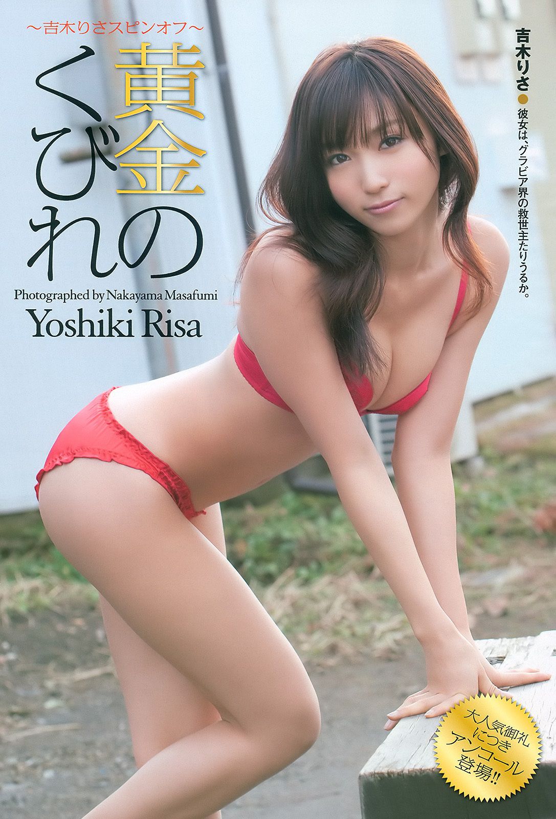AKB48 藤原令子 齐藤真利奈 吉木りさ 滝川綾 嘉门洋子 [Weekly Playboy] 2011年No.09 写真杂志