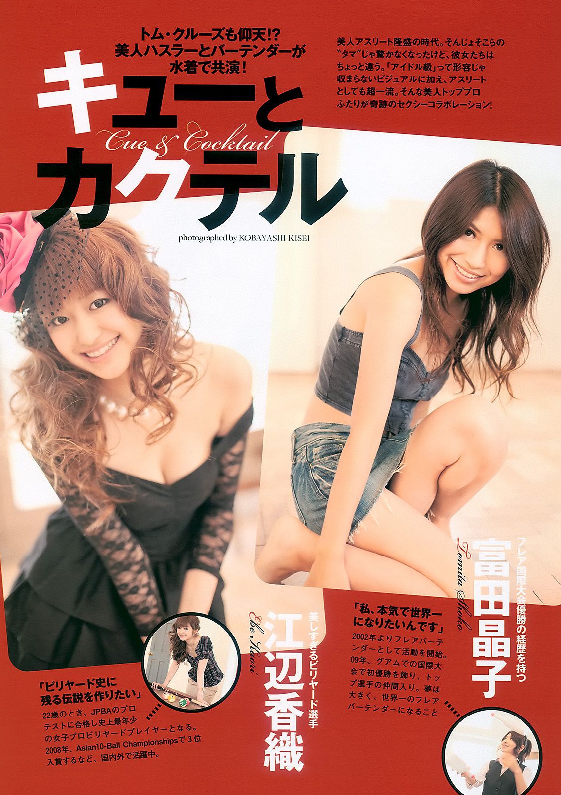 AKB48 藤原令子 齐藤真利奈 吉木りさ 滝川綾 嘉门洋子 [Weekly Playboy] 2011年No.09 写真杂志