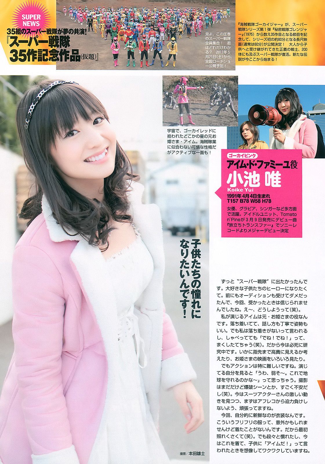 AKB48 藤原令子 齐藤真利奈 吉木りさ 滝川綾 嘉门洋子 [Weekly Playboy] 2011年No.09 写真杂志