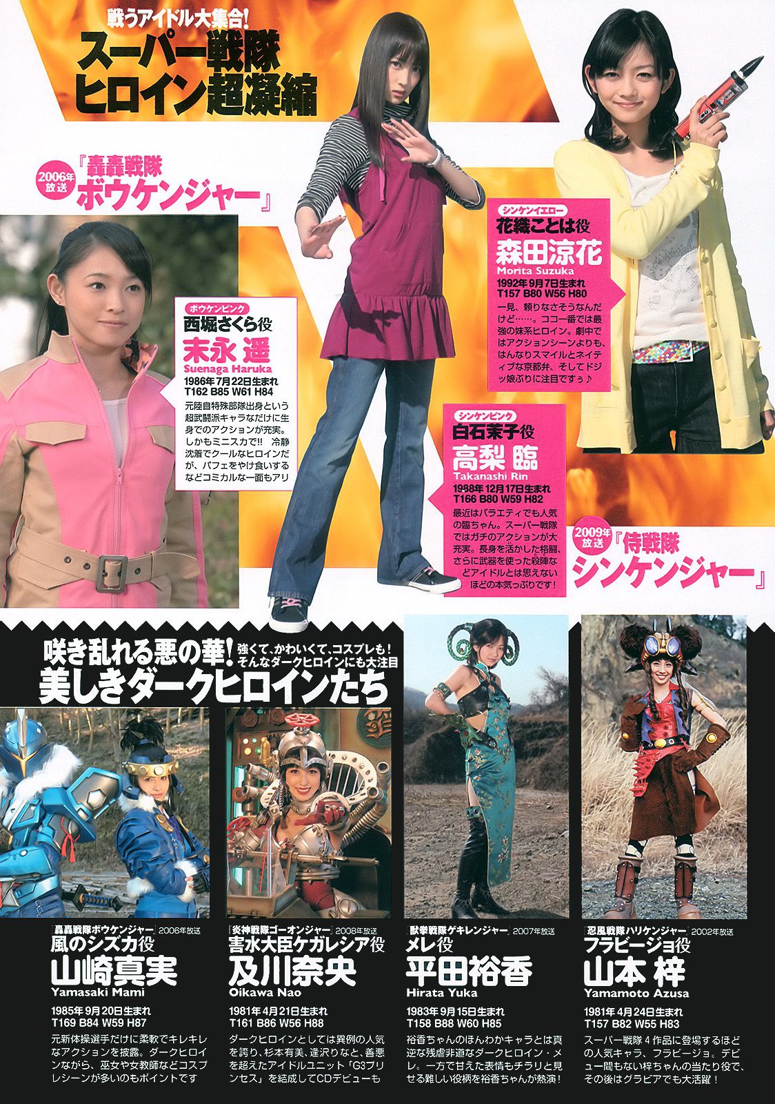 AKB48 藤原令子 齐藤真利奈 吉木りさ 滝川綾 嘉门洋子 [Weekly Playboy] 2011年No.09 写真杂志