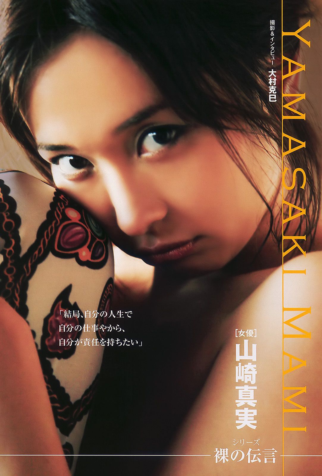 杉本有美 佐山彩香 周秀娜 中川朋美 山崎真実 [Weekly Playboy] 2011年No.10 写真杂志