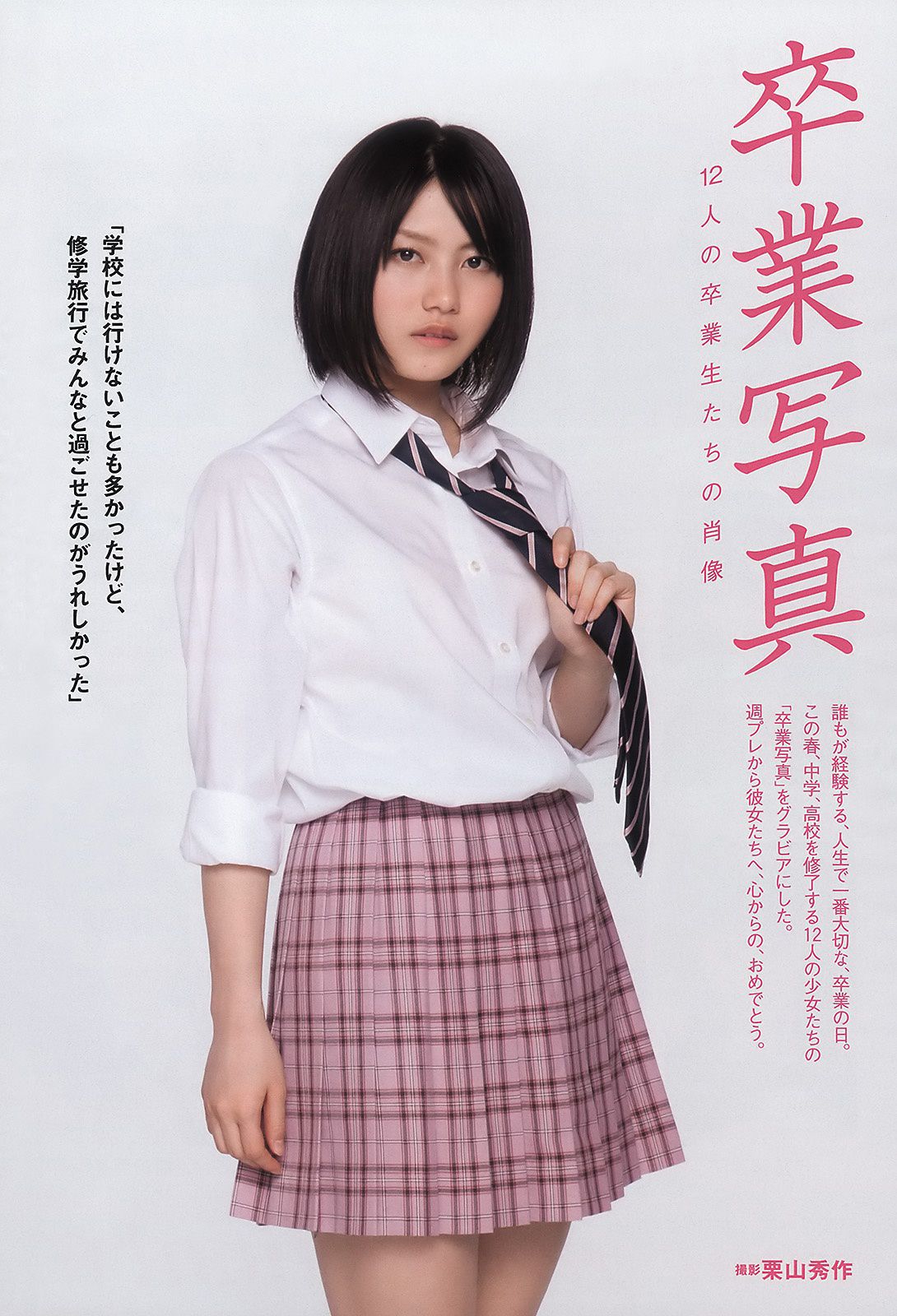 佐々木希 逢沢りな 次原かな NMB48 おかもとまり [Weekly Playboy] 2011年No.11 写真杂志