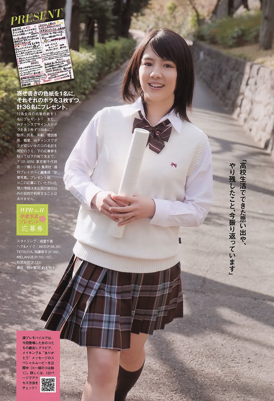 佐々木希 逢沢りな 次原かな NMB48 おかもとまり [Weekly Playboy] 2011年No.11 写真杂志