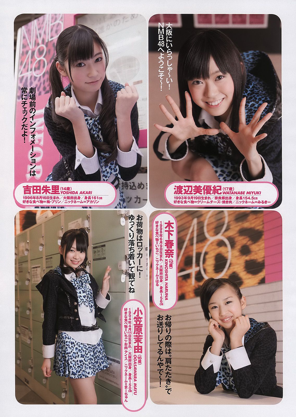 佐々木希 逢沢りな 次原かな NMB48 おかもとまり [Weekly Playboy] 2011年No.11 写真杂志