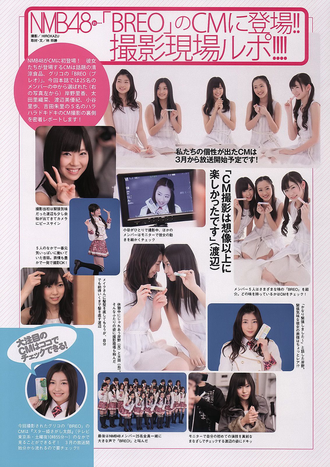 佐々木希 逢沢りな 次原かな NMB48 おかもとまり [Weekly Playboy] 2011年No.11 写真杂志