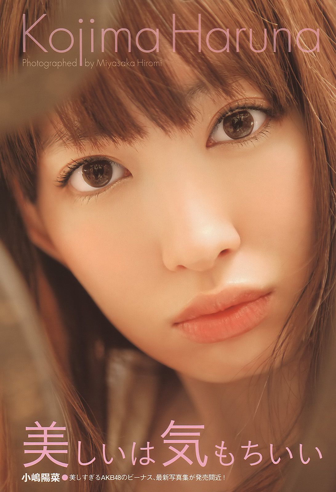 小松彩夏 吉木りさ 小嶋陽菜 横山由依 富樫あずさ 可愛きょうこ [Weekly Playboy] 2011年No.12 写真杂志