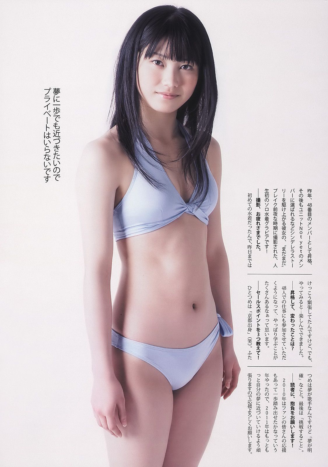 小松彩夏 吉木りさ 小嶋陽菜 横山由依 富樫あずさ 可愛きょうこ [Weekly Playboy] 2011年No.12 写真杂志