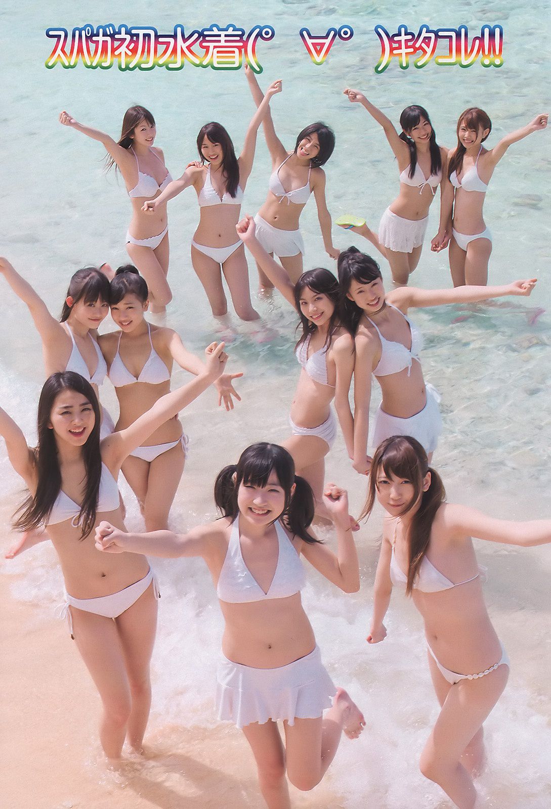 大岛优子 岩田さゆり 松井絵里奈 SUPERGiRLS 时东ぁみ MariEri [Weekly Playboy] 2011年No.13 写真杂志