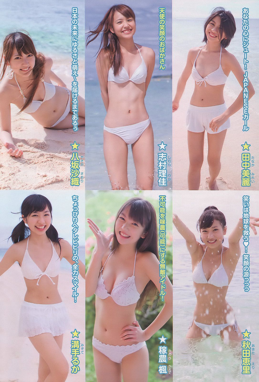 大岛优子 岩田さゆり 松井絵里奈 SUPERGiRLS 时东ぁみ MariEri [Weekly Playboy] 2011年No.13 写真杂志