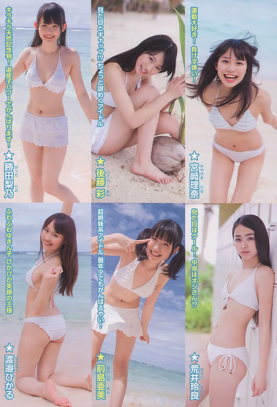 大岛优子 岩田さゆり 松井絵里奈 SUPERGiRLS 时东ぁみ MariEri [Weekly Playboy] 2011年No.13 写真杂志