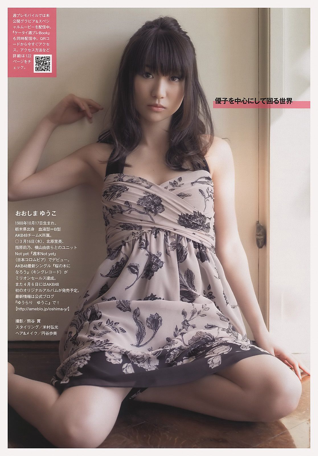 大岛优子 岩田さゆり 松井絵里奈 SUPERGiRLS 时东ぁみ MariEri [Weekly Playboy] 2011年No.13 写真杂志