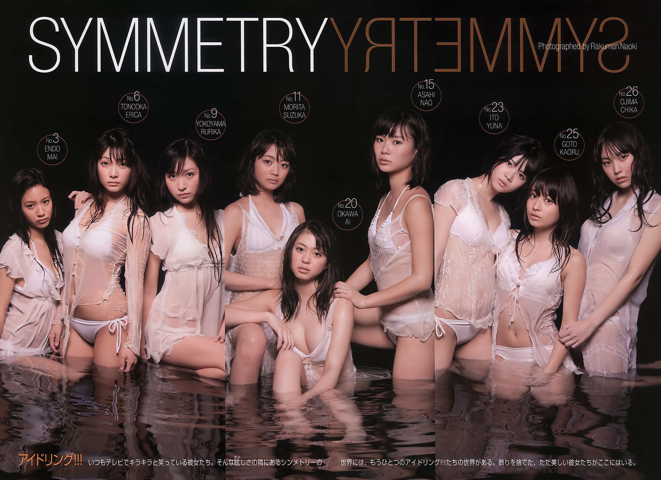 北乃きい 冈本玲 北原里英 指原莉乃 相原なな アイドリング!!! 水谷望爱 [Weekly Playboy] 2011年No.14 写真杂志