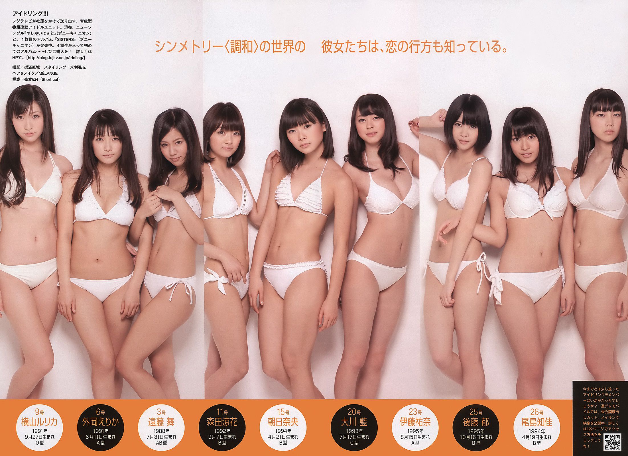 北乃きい 冈本玲 北原里英 指原莉乃 相原なな アイドリング!!! 水谷望爱 [Weekly Playboy] 2011年No.14 写真杂志