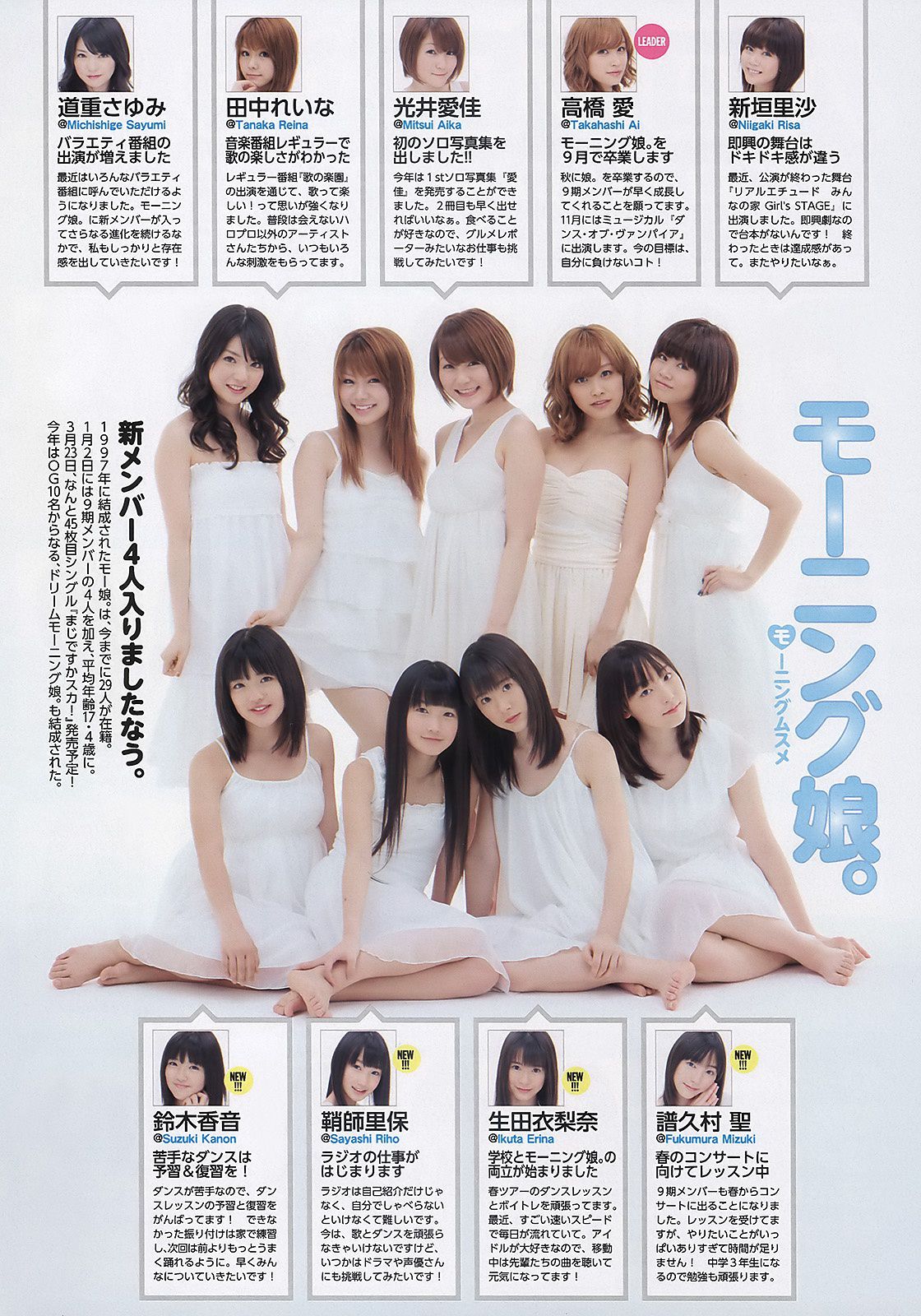 北乃きい 冈本玲 北原里英 指原莉乃 相原なな アイドリング!!! 水谷望爱 [Weekly Playboy] 2011年No.14 写真杂志